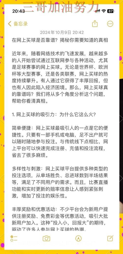 世界杯买球网站数据分析告诉你：靠谱吗的正确方式（2026世界杯）